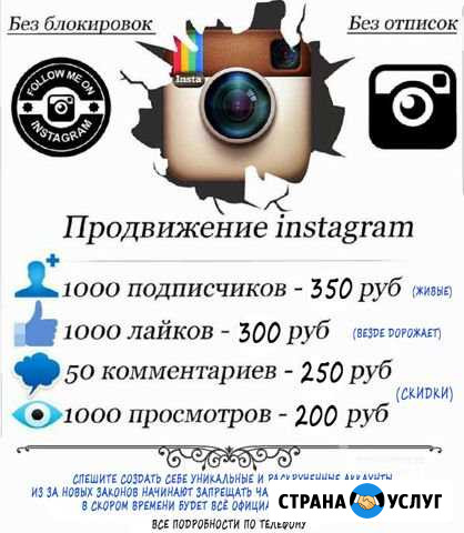 Instagram продвижение Москва - изображение 1