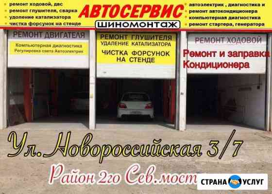 Автосервис сто Краснодар
