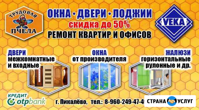 Окна, двери, ремонты Пикалево - изображение 1