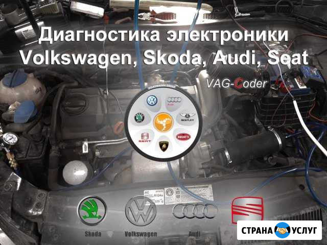 Диагностика и сброс ошибок на VW, Skoda, Audi,Seat Пермь - изображение 1