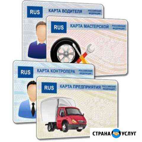 Карты Тахографа скзи, естр Воронеж