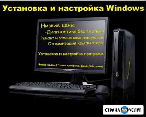 Установка и настройка Windows Сочи
