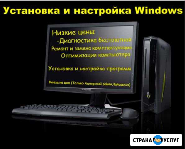 Установка и настройка Windows Сочи - изображение 1