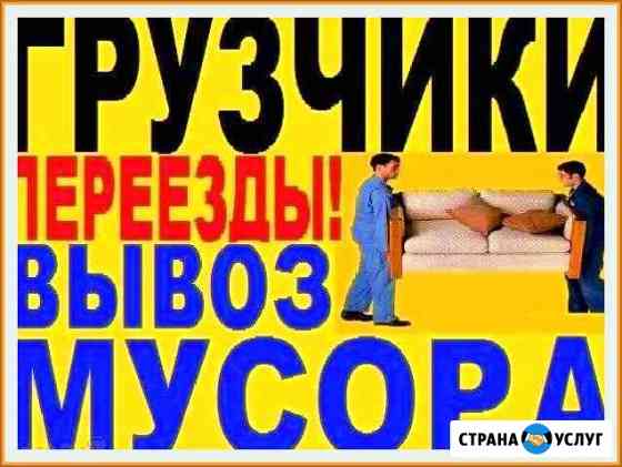 Газель Вывоз мусора и б/у мебели Казань