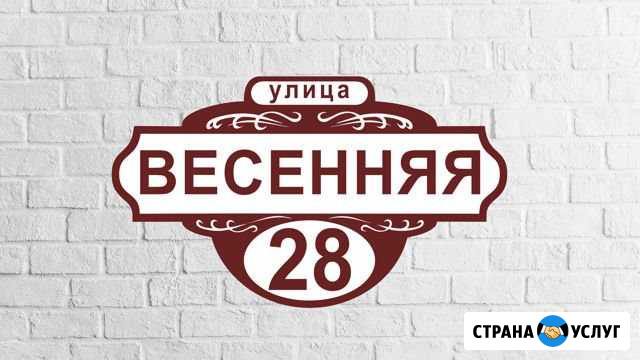 Адресные указатели Тавда - изображение 1