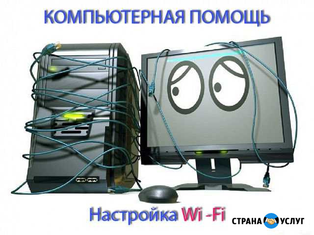 Компьютерная помощь, Настройка Wi-Fi Самара - изображение 1