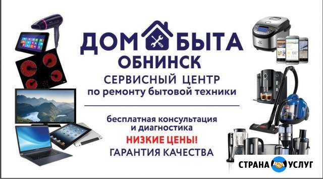 Ремонт бытавой и цифровой техники Обнинск - изображение 1