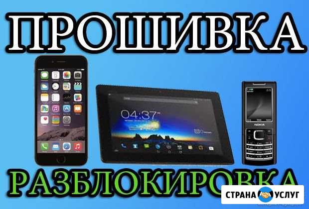 Прошивка телефонов Томск - изображение 1