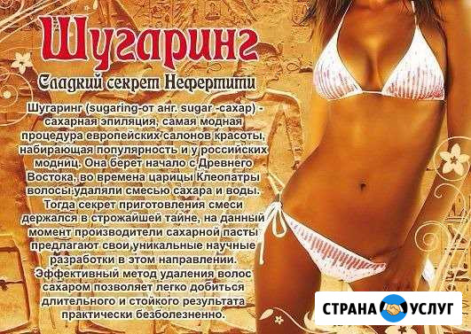 Шугаринг(сахарная депиляция) Ферзиково - изображение 1