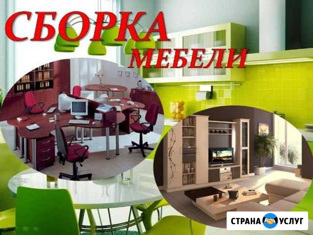 Сборка мебели Воткинск - изображение 1