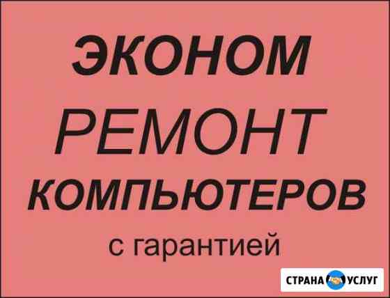 Ремонт компьютеров. Восстановление информации Владикавказ