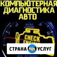 Автодиагностика легковых автомобилей Сочи - изображение 1