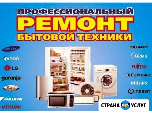 Ремонт стиральных и посудомоечных машин, свч печей Биробиджан - изображение 1