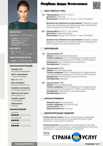 Качественное Резюме 2019 Мурино - изображение 1