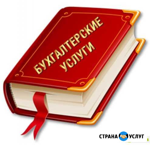 Бухгалтерские услуги Вологда - изображение 1