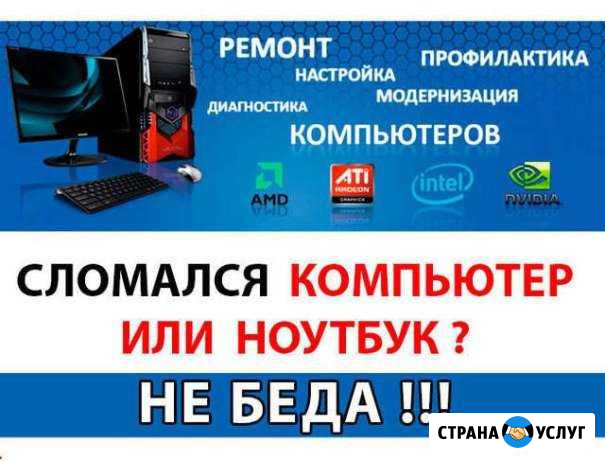 Ремонт ноутбуков, смартфонов, пк с Гарантией Рыбинск - изображение 1