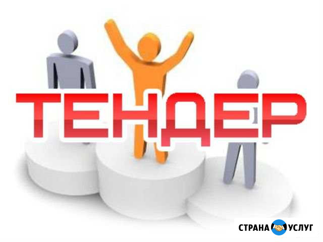 Тендеры Смоленск Смоленск - изображение 1