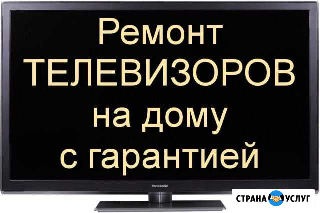 Ремонт телевизоров Ишимбай - изображение 1