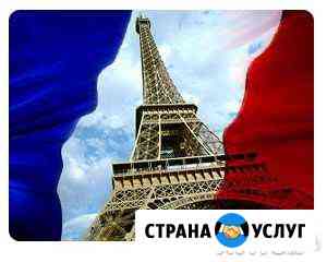 Французский язык Воронеж