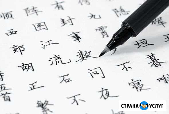 Китайский язык Пенза - изображение 1