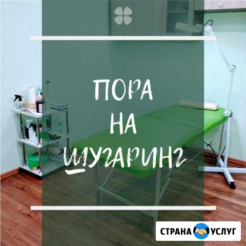 Шугаринг Химки - изображение 1