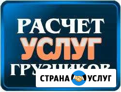 Грузчики Кохма - изображение 1