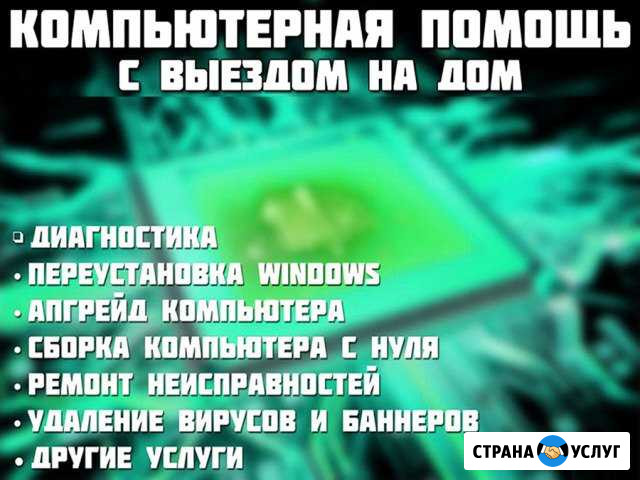 Частный мастер, ремонт компьютеров, выезд беспл Энгельс - изображение 1