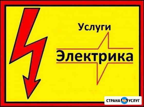 Электрик Ульяновск
