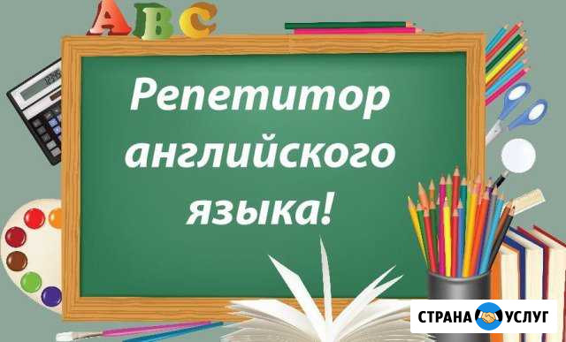 Репетитор по английскому Севастополь - изображение 1