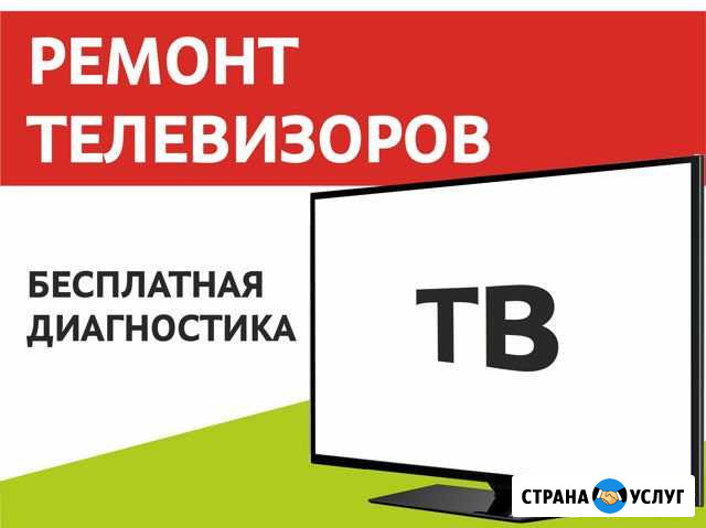 Ремонт телевизоров с гарантией Горно-Алтайск - изображение 1