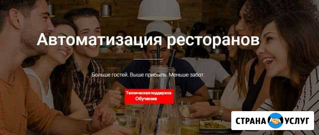 Обслуживание ресторанов кафе iiko Нариманов - изображение 1