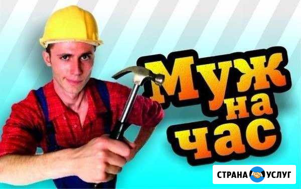 Муж на час Нальчик - изображение 1