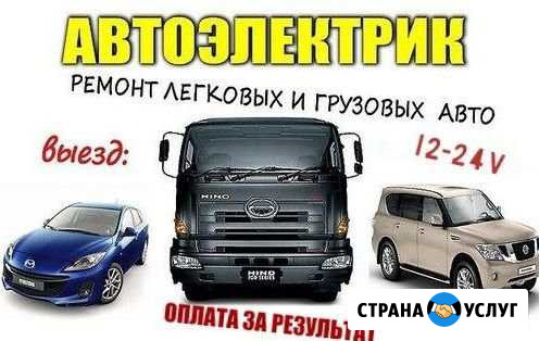 Автоэлектрик выезд грузовой легковой Ростов-на-Дону - изображение 1