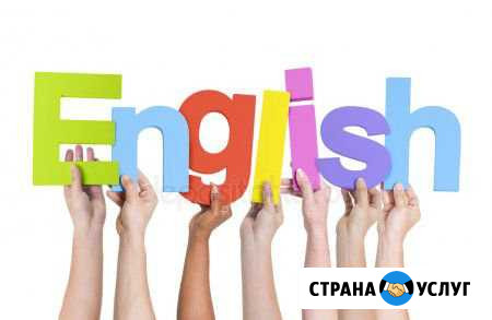 Репетитор по английскому языку Саранск - изображение 1