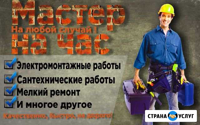 Мастер на Час(На любой случай) Белгород - изображение 1