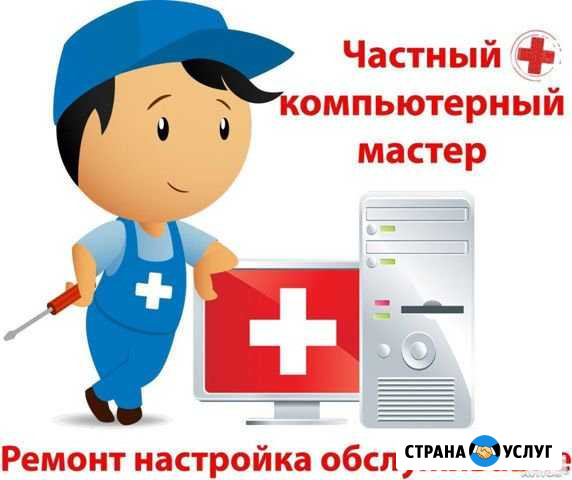 Мастер по ремонту пк Нижний Новгород - изображение 1