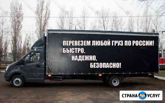 Грузоперевозки Переезды По Всей России Казань