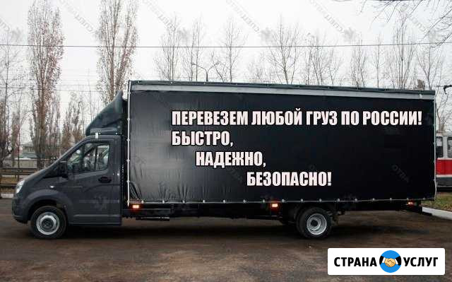 Грузоперевозки Переезды По Всей России Казань - изображение 1