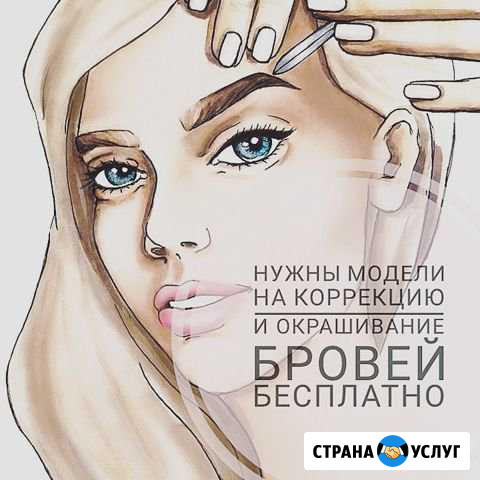 Архитектура, коррекция и окрашивание бровей Балашиха - изображение 1