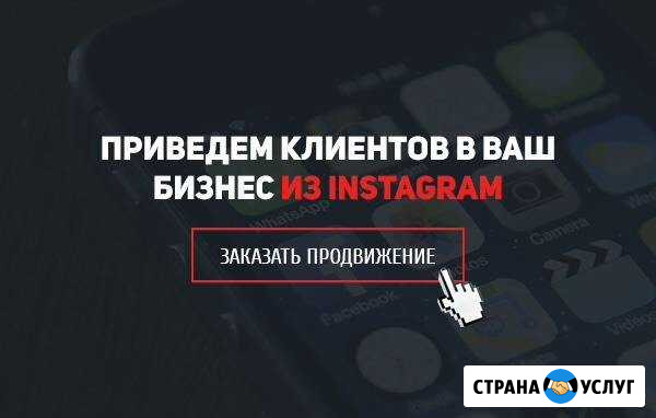 Продвижение бизнеса в инстаграм Ростов-на-Дону - изображение 1