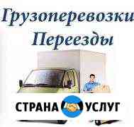 Грузоперевозки переезды грузчики Невинномысск