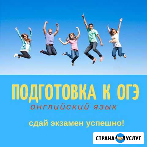 Подготовка К огэ английский язык Воркута - изображение 1