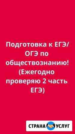 Подготовка к егэ по обществознанию Чита