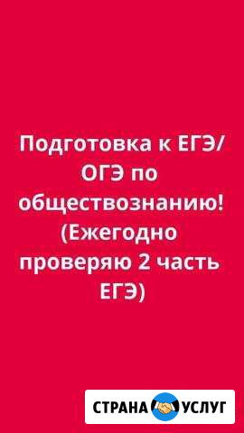 Подготовка к егэ по обществознанию Чита - изображение 1