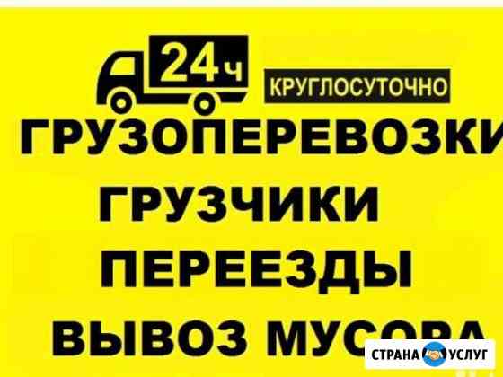 Грузчики перезды Саранск