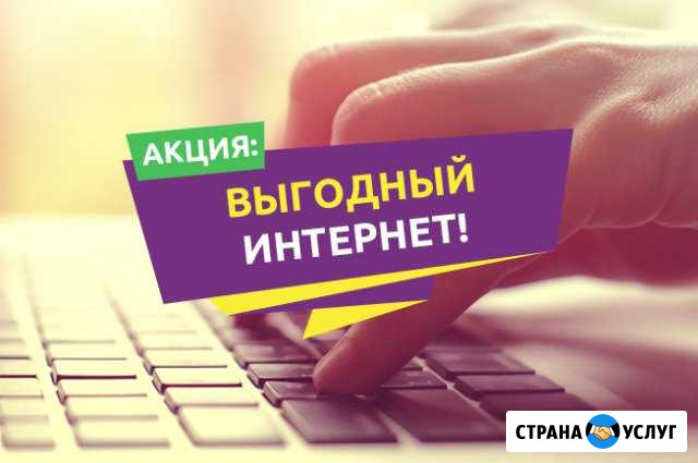 Подключай интернет+тв все райны Тольятти,Жигулевск Тольятти - изображение 1