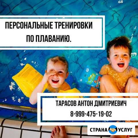 Тренировки по плаванию Горно-Алтайск - изображение 1