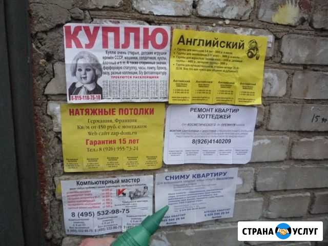 Расклейщик объявлений Киров - изображение 1