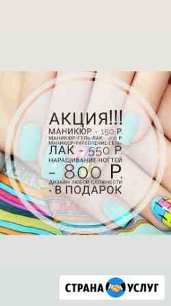 Маникюр Барнаул