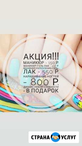 Маникюр Барнаул - изображение 1
